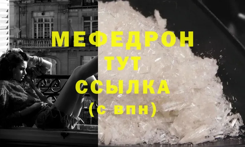 МЯУ-МЯУ mephedrone  hydra ссылки  Бирск 